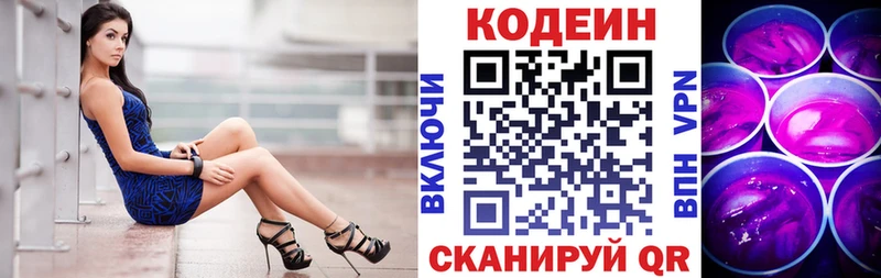 Кодеиновый сироп Lean Purple Drank  Заволжск 